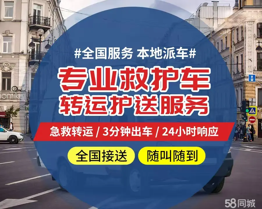 【全网低价】云林市个人救护车、正规急救车出租、私人转运车跨省长