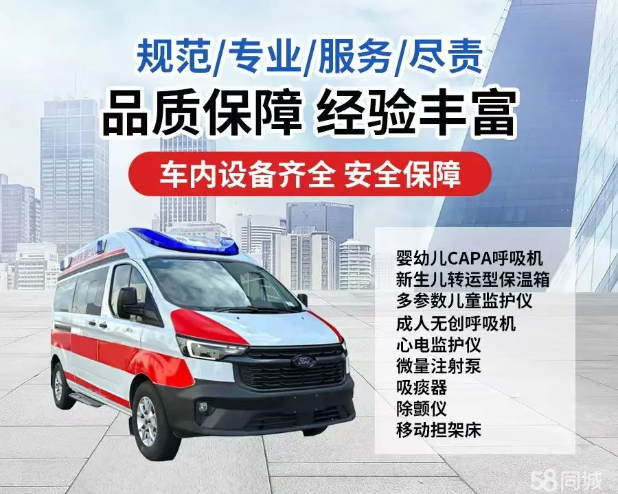 云林市120救护车出租/云林市长途救护车/云林市长途120急救车2